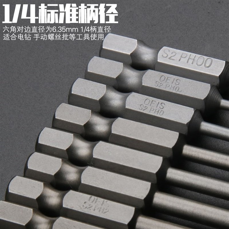 5厘电批头十字S2合金801批咀电动螺丝刀头起子头工具配件带强磁。