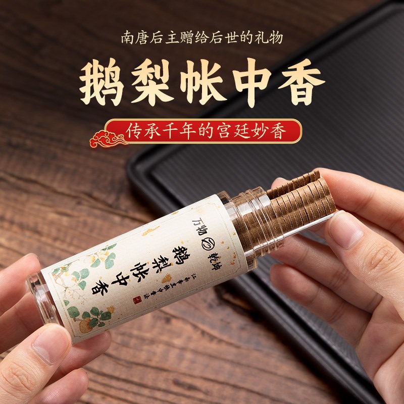 鹅梨帐中香天然安神香薰檀香熏香炉沉香盘香线香家用室内持久薰炉