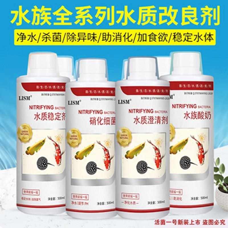 活菌菌一号硝化细菌鱼缸净水剂消化免换水龙鱼稳定水质锦鲤孔雀鱼
