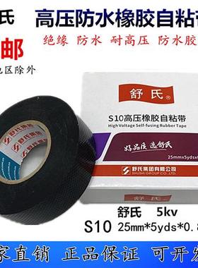 电老虎D10防水胶带20舒氏高压防水胶布1kv绝缘电工胶布橡胶自粘带
