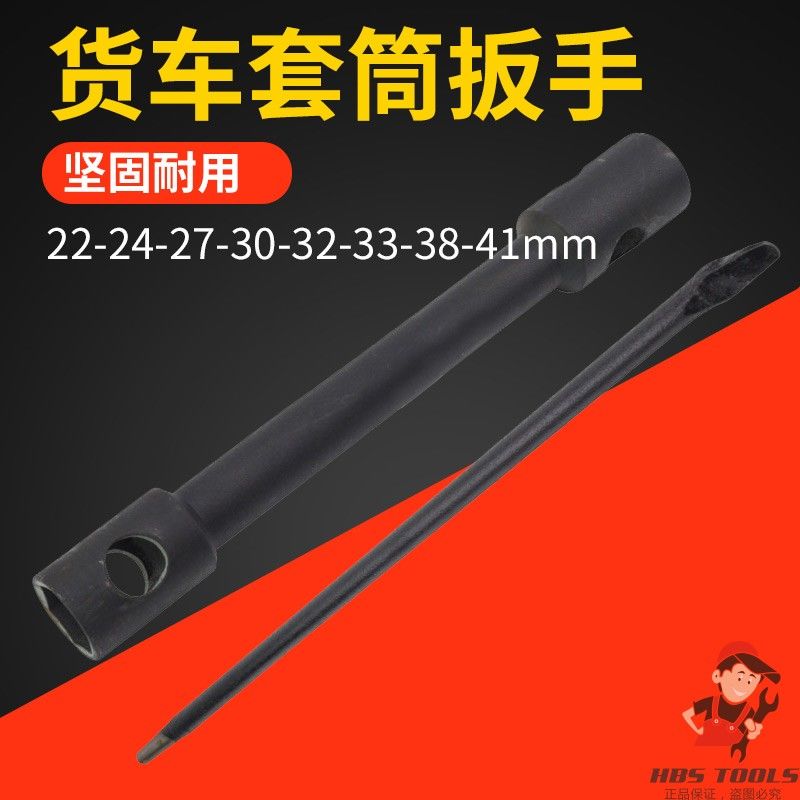 汽车轮胎扳手2132货车拆换扳手双头套筒扳手22mm多功能重型套筒头