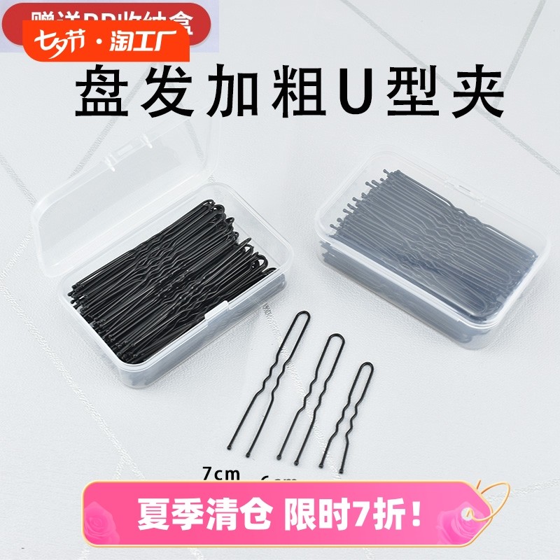 u型夹发夹加粗盘发插针丸子头固定影楼化妆师专用黑色u形夹发卡子