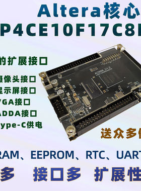 EP4CE10FPGA开发板核心板zui小NIOSSOPC电设赛(型号AC609)小黑夹
