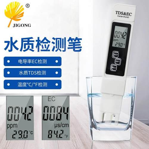 。记工新款水质检测笔 家用饮用水EC计 三合一温度电导率TDS测试