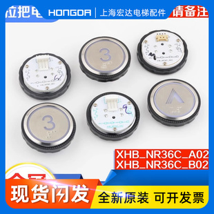 杭州西奥电梯配件圆形外呼轿厢按钮XHB_NR36C_A02B02C02R34V3.0.0