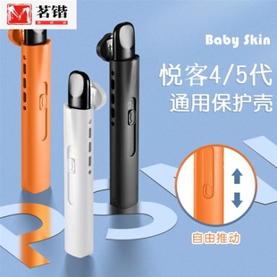 适用于rexl5代保护套悦刻悦核外壳烟壳瑞克五代幻影电子杆贴纸rel