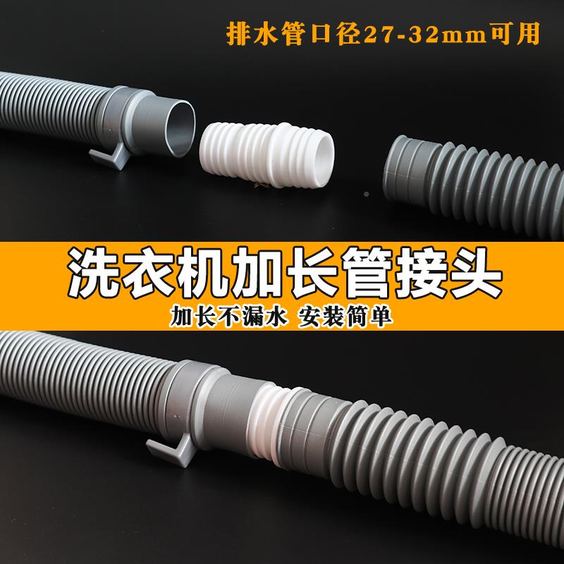 洗衣机排水管延长管加长管接头接口对接器面盆下水管软管管子防臭