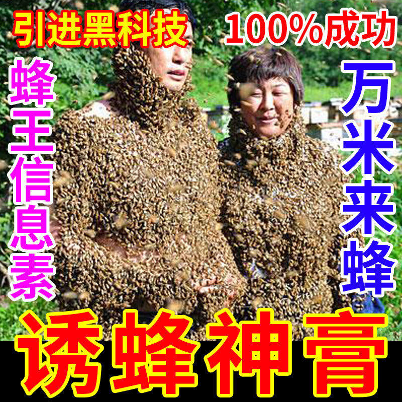 诱蜂膏神器蜂蜡诱蜂用引招蜂野外用中土蜂新手养蜂专用神奇招蜂水