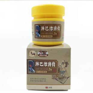 喜来神淋巴散结膏颈部耳后腋下淋巴结消散保健膏消除结块去腹股沟