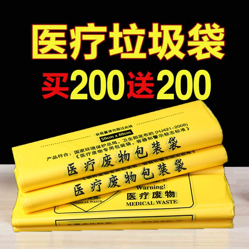 医疗垃圾袋黄色一次性废物危险品处理袋15l20l30l40l100l实验室