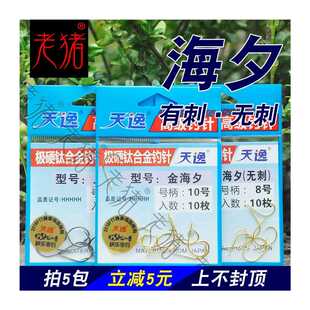 天逸鱼钩金海夕有刺无刺上黑海夕谷麦逗钓鲫鱼传统钓草洞钓钩