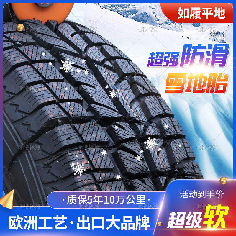 雪地胎冬季防滑耐磨 205/65R16 适配威霆KIAKX3 傲跑轮胎2056516