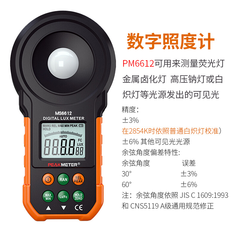 华谊PM6612数字照度计测光仪高精度便携式一体光照测试仪器照度1