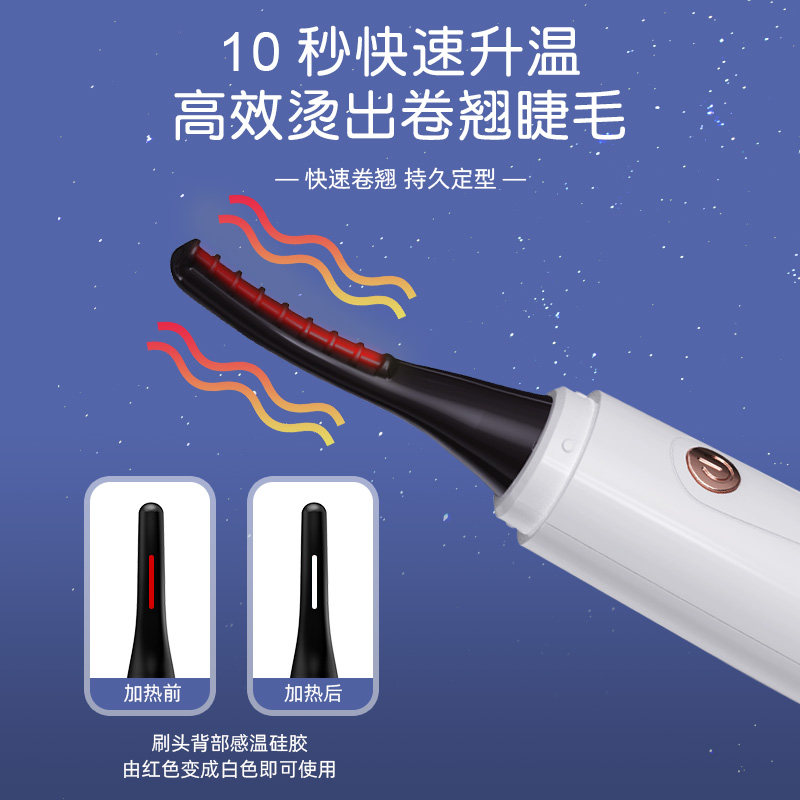 电烫睫毛卷翘器烫卷夹电动三档加热充电款持久定型眼睫毛卷烫神器