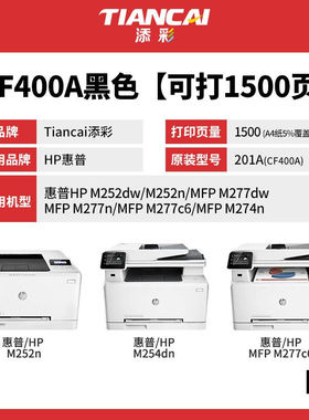 添彩商用装企业版CF400A硒鼓201A黑色适用惠普HPM252dwM252nMFPM2