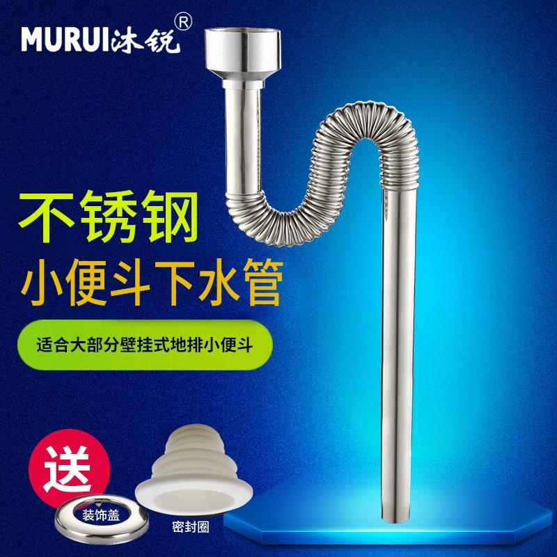 沐锐 不锈钢小便斗下水管壁挂式小便池排水管波纹S弯防臭尿斗直排