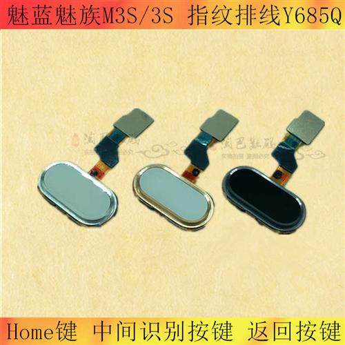 适用魅蓝3S返回按键 魅族M3S Home键 指纹排线Y685Q 中间识别按键