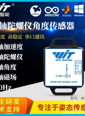 六九轴MPU6050加速度计电子陀螺仪姿态角度感测器地磁倾角WT901C