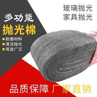 抛光棉擦玻璃专用家具金属棉钢丝棉大理石打磨瓷砖钢丝绒木器