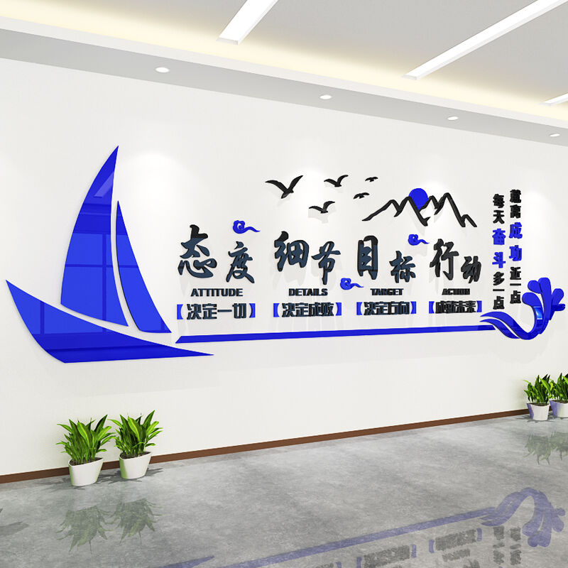 惠米公司企业文化办公会议室墙面装饰贴纸激励志标语压克力3d立体