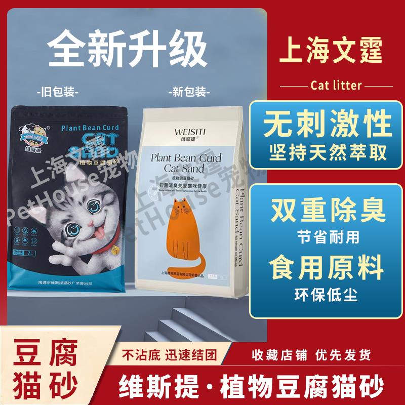 维斯提7L大包装猫砂植物豆腐猫砂除臭猫砂无粉尘猫砂可冲厕所包邮