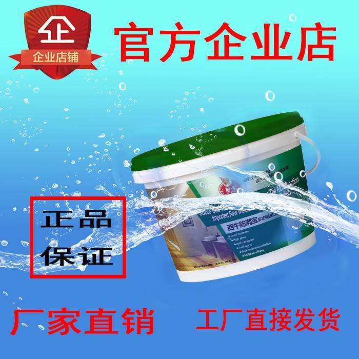 西牛环保无甲醛防潮宝水性光油木板防潮衣柜背面防潮剂代替防潮棉