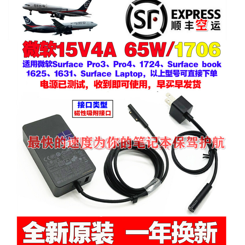 微软surface book原装65W 15V4A电源pro6/pro7/pro8/pro9充电器线