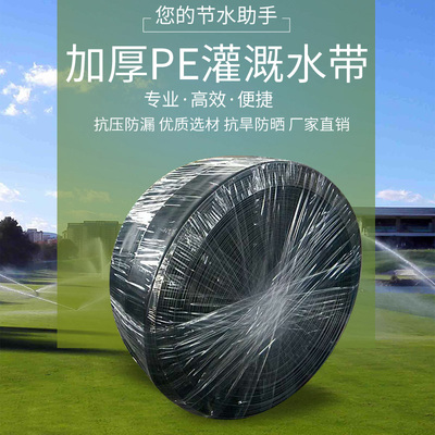 节水灌溉 农用灌溉水带 滴灌带主管 节水喷灌带 软管带 输水带
