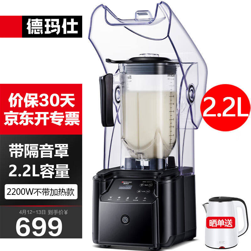 德玛仕(DEMASHI)商用破壁机现磨豆浆机家用多功能大容量免滤全