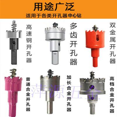 开孔器中心钻高速钢双金属开孔器定位钻头合金开孔器钻芯定心钻头