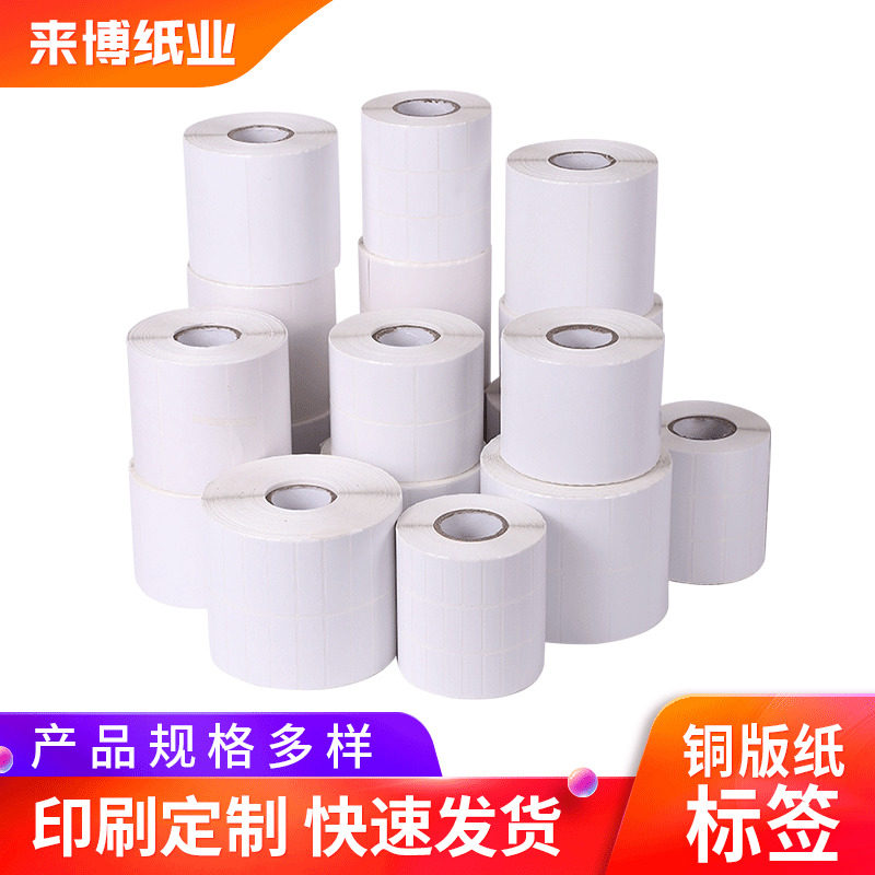 厂家铜版纸不干胶打印条码标签纸各类彩色aM4铜板纸不干胶 贴纸