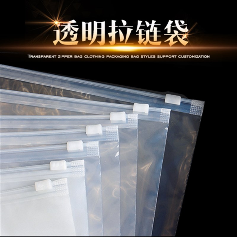 工厂全新料无异味透明塑胶连拉袋磨砂拉链袋自定义LOGO服装拉链袋
