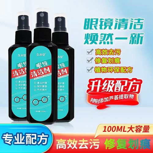 【3秒修复】眼镜片清洗液眼镜清洁剂手机屏幕镜片清洁喷雾护理液