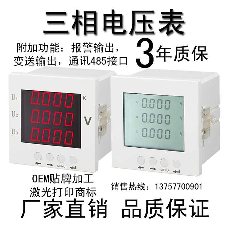 .三相数显电压表DL194-9X4 三相电流表DLU194I-9X4可程式设计电测