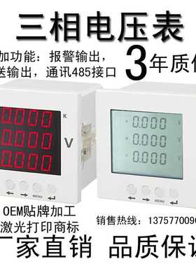 .三相数显电压表DL194-9X4 三相电流表DLU194I-9X4可程式设计电测