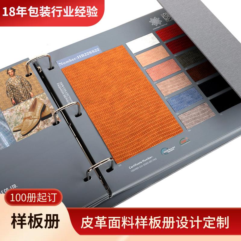 广东产品册样本 色块皮革面料木板材面料彩印精装书包装设计色卡