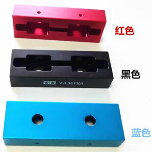自制田宫四驱车配件 马达磨合器 金属底座套装 红蓝黑三色可选