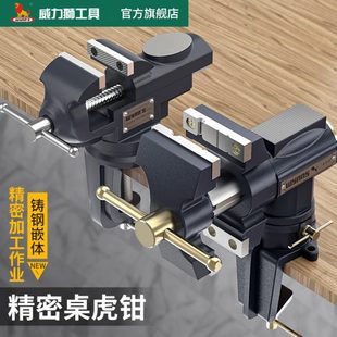威力狮桌虎钳工业级小型台钳家用万向双头多功能台虎钳微型夹钳