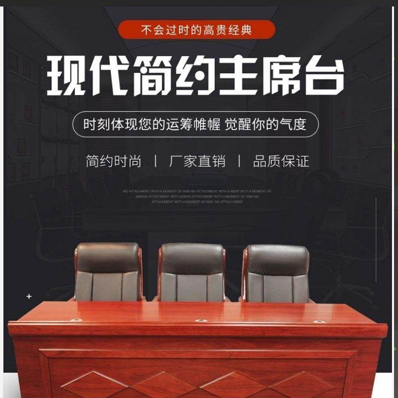 主席台长方形领导发言台条形会议室演讲台大型会议前排领导长条桌
