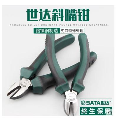 世达斜口钳子斜嘴钳5寸6寸7寸偏口钳电工钳70201A 70202A 70203A