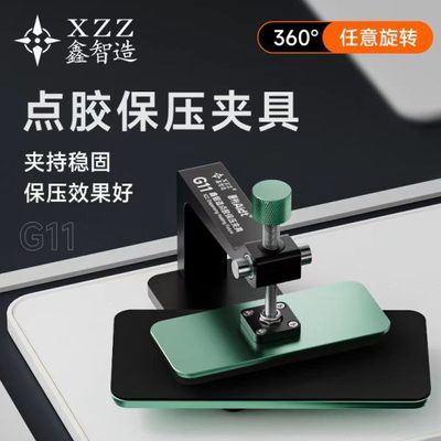 鑫智造点胶保压夹具适用于苹果安卓手机屏幕后盖填胶贴合固定保压
