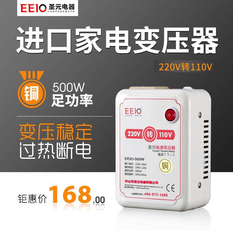500W电压转换器 220V转110V 国外电器国内宿舍用电源变压器