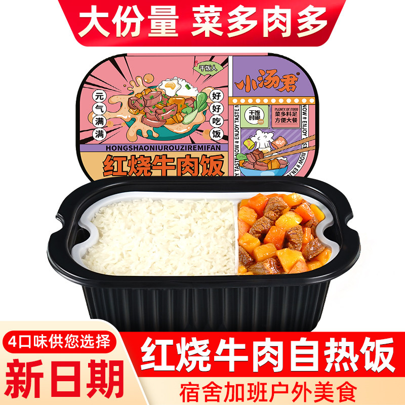 小汤君自热米饭330g*6盒装方便懒人夜宵自助速食红烧牛肉煲仔米饭