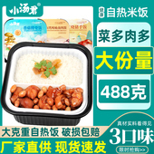 小汤君方便自热米饭大份量488g 4盒自热饭速食食品加热即食煲仔饭