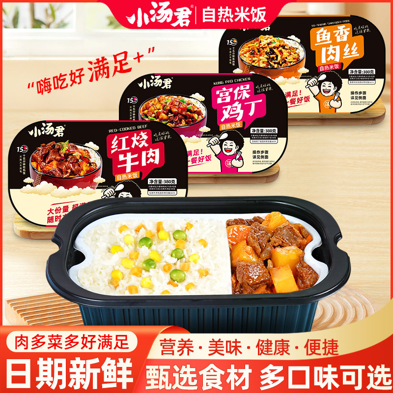 小汤君自热米饭380克大份量整箱批发6盒装方便速食即食自热煲仔饭,粮油调味/速食/干货/烘焙,自热米饭,淘宝优惠券,粉丝福利购,淘宝优惠卷