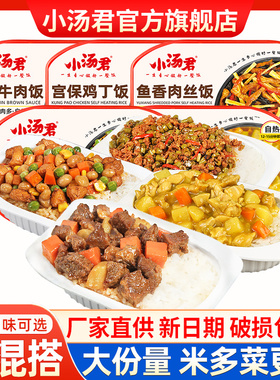 小汤君即食自热米饭340g*3盒装速食方便米饭懒人夜宵自加热煲仔饭