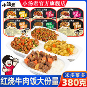 小汤君自热米饭380克大份量4盒装 速食拌饭即食煲仔饭方便自热米饭