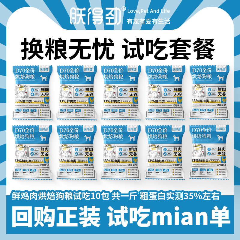 d70全价烘焙狗粮朕得劲