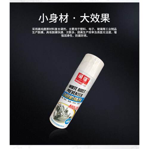 模具防锈剂模具防锈油磨具白色透明绿色蓝色长期持久防锈闽强注塑