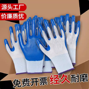 劳保耐磨工作丁腈橡胶胶皮工业干活夏季 透气进口胶尼龙防滑手套